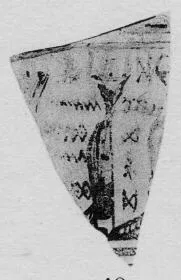 KRATER, FRAGMENT (ATHENIAN GEOMETRIC, SILHOUETTE)