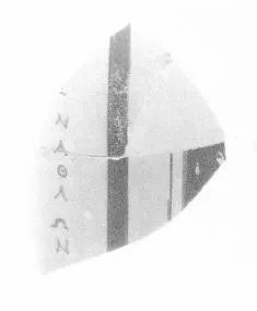 AMPHORA, PANATHENAIC PRIZE, FRAGMENT (ATHENIAN, BLACK-FIGURE)
