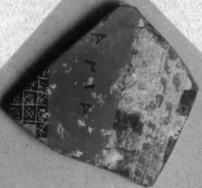 FRAGMENT (ATHENIAN, BLACK-FIGURE)