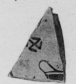 KRATER, FRAGMENT (ATHENIAN GEOMETRIC, SILHOUETTE)