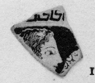CUP, FRAGMENT (ATHENIAN, RED-FIGURE)