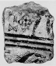AMPHORA, NECK, FRAGMENT (ATHENIAN GEOMETRIC, SILHOUETTE)