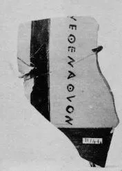 AMPHORA, PANATHENAIC PRIZE, FRAGMENT (ATHENIAN, BLACK-FIGURE)