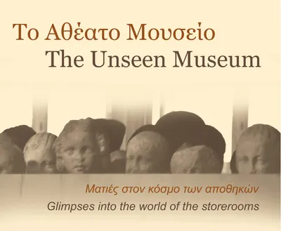 Object from Athens NAM