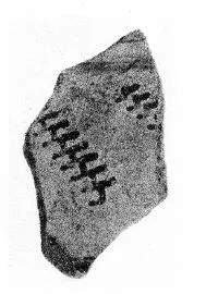 BOWL, FRAGMENT (ARGIVE)