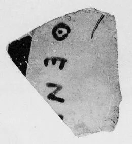 AMPHORA, PANATHENAIC PRIZE, FRAGMENT (ATHENIAN, BLACK-FIGURE)