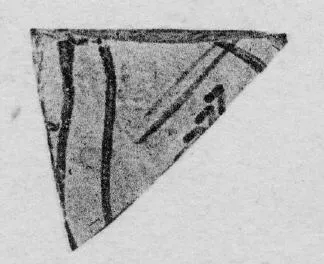 KRATER, FRAGMENT (ATHENIAN GEOMETRIC, SILHOUETTE)