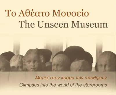 Object from Athens NAM