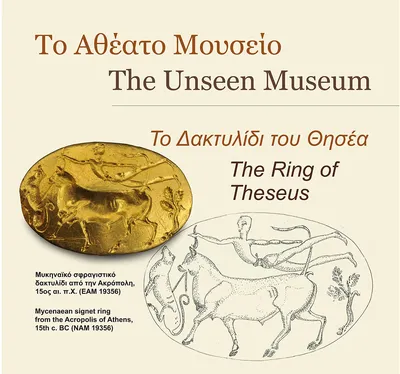 Object from Athens NAM