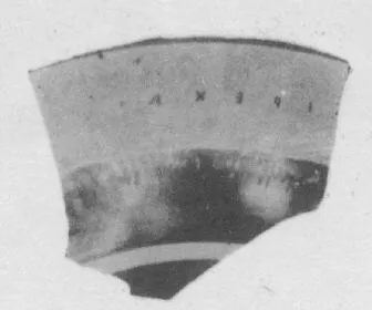 CUP, LITTLE MASTER LIP, FRAGMENT (ATHENIAN, BLACK-FIGURE)