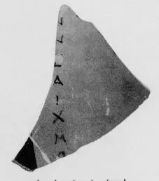 AMPHORA, PANATHENAIC PRIZE, FRAGMENT (ATHENIAN, BLACK-FIGURE)