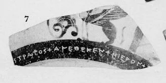 CUP, LITTLE MASTER BAND, FRAGMENT (ATHENIAN, BLACK-FIGURE)